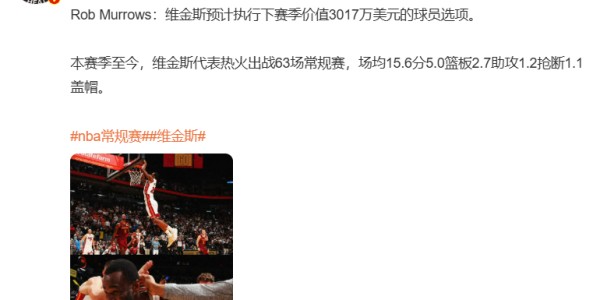星空体育登录入口-NB！维金斯！湖人，太心动了…