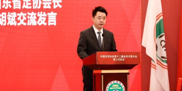 星空体育app下载-中国足协第十二届会员代表大会第三次会议召开