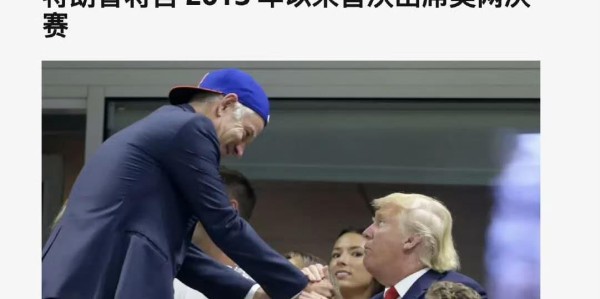 星空体育在线入口-特朗普观赛被阿卡点赞，拉杜放弃团体赛去首尔遭球迷怒批不爱国