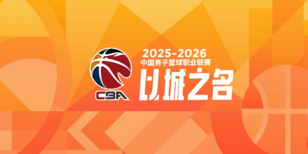 星空体育在线入口-CBA常规赛最佳阵容：上海2人，北京2人，深圳2人，广东1人